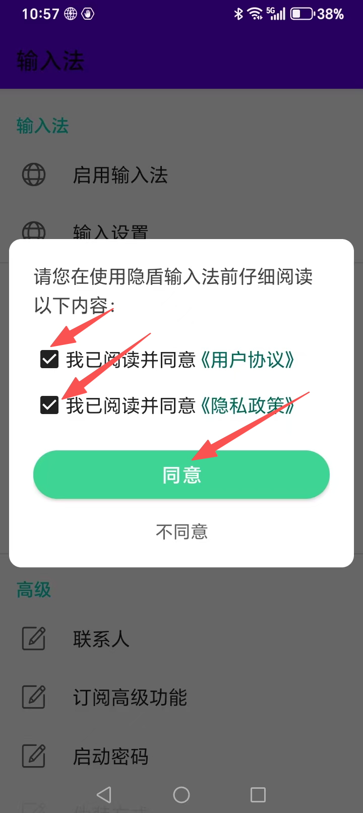 勾选同意