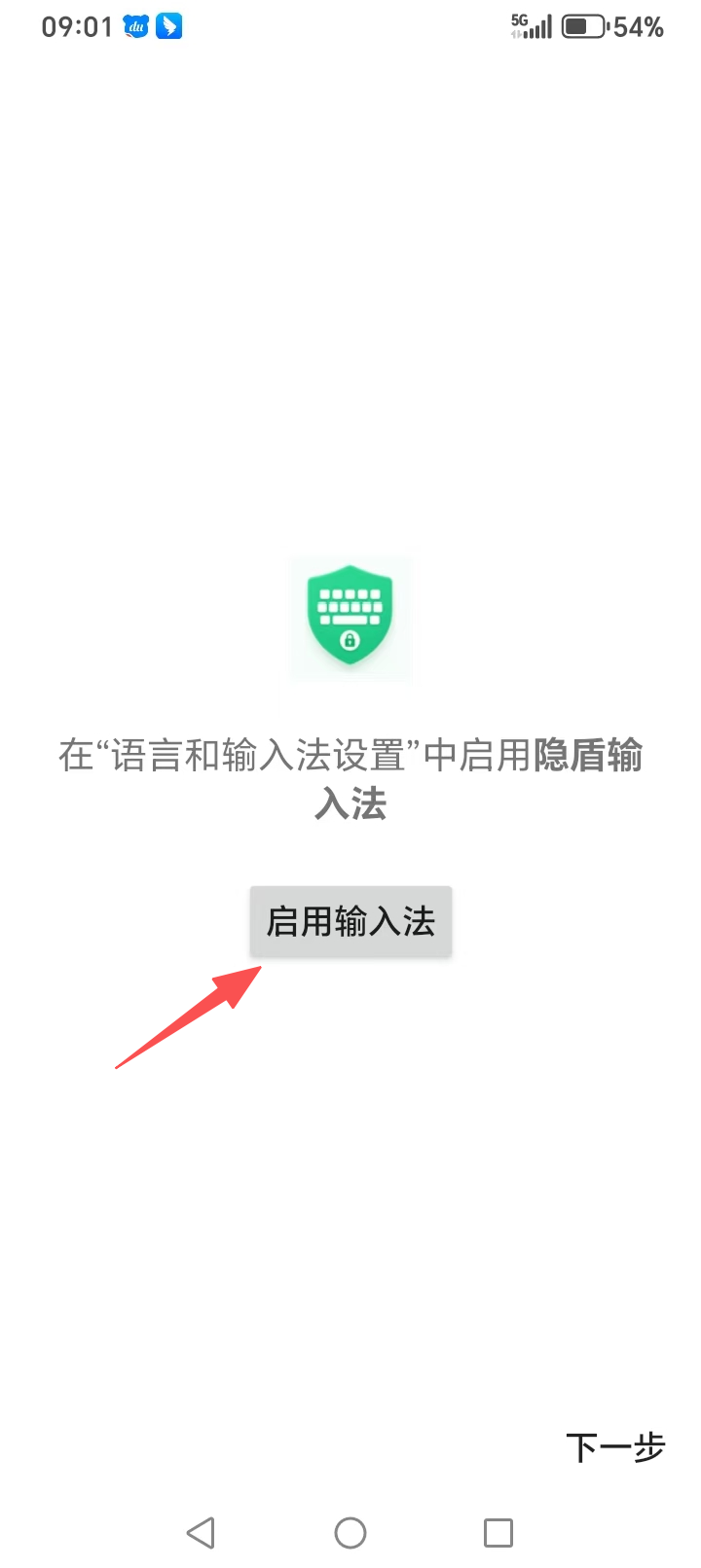 启用输入法1