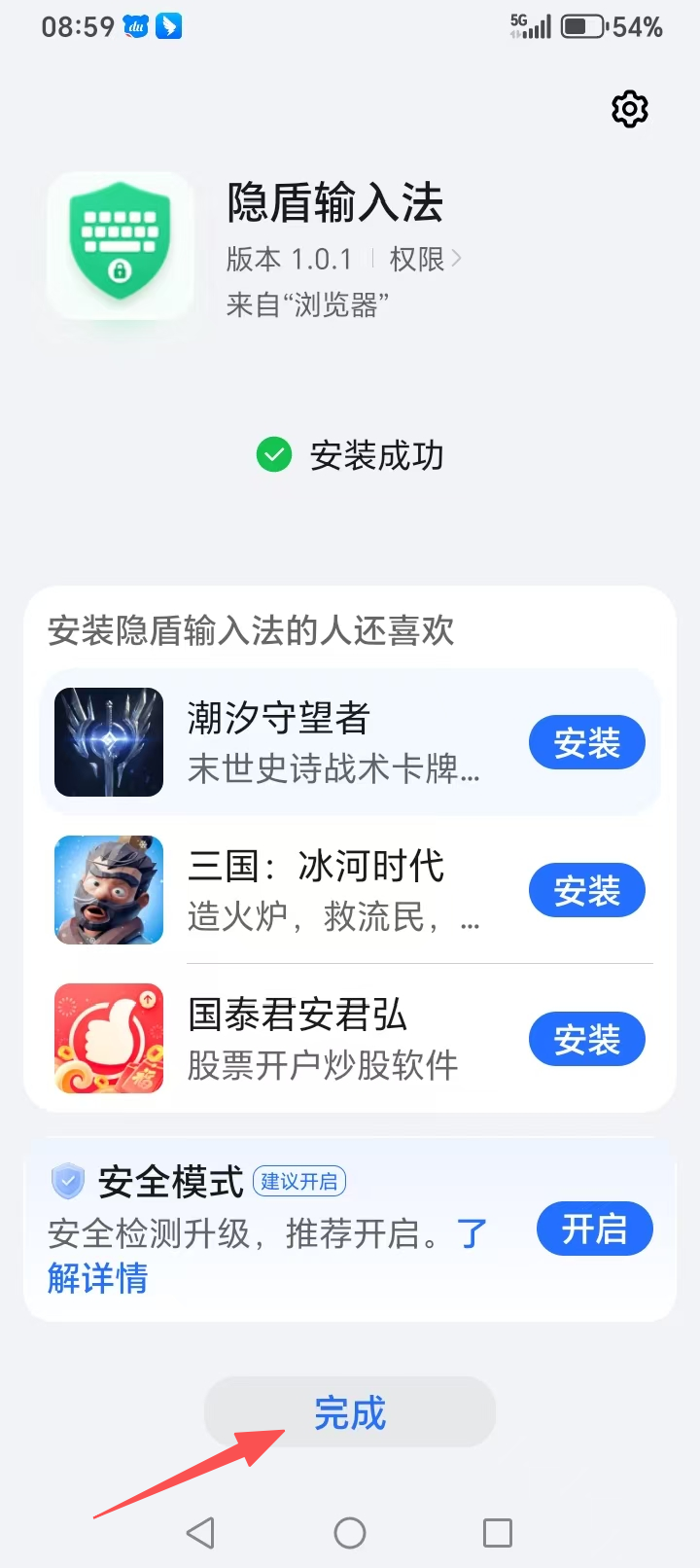安装3