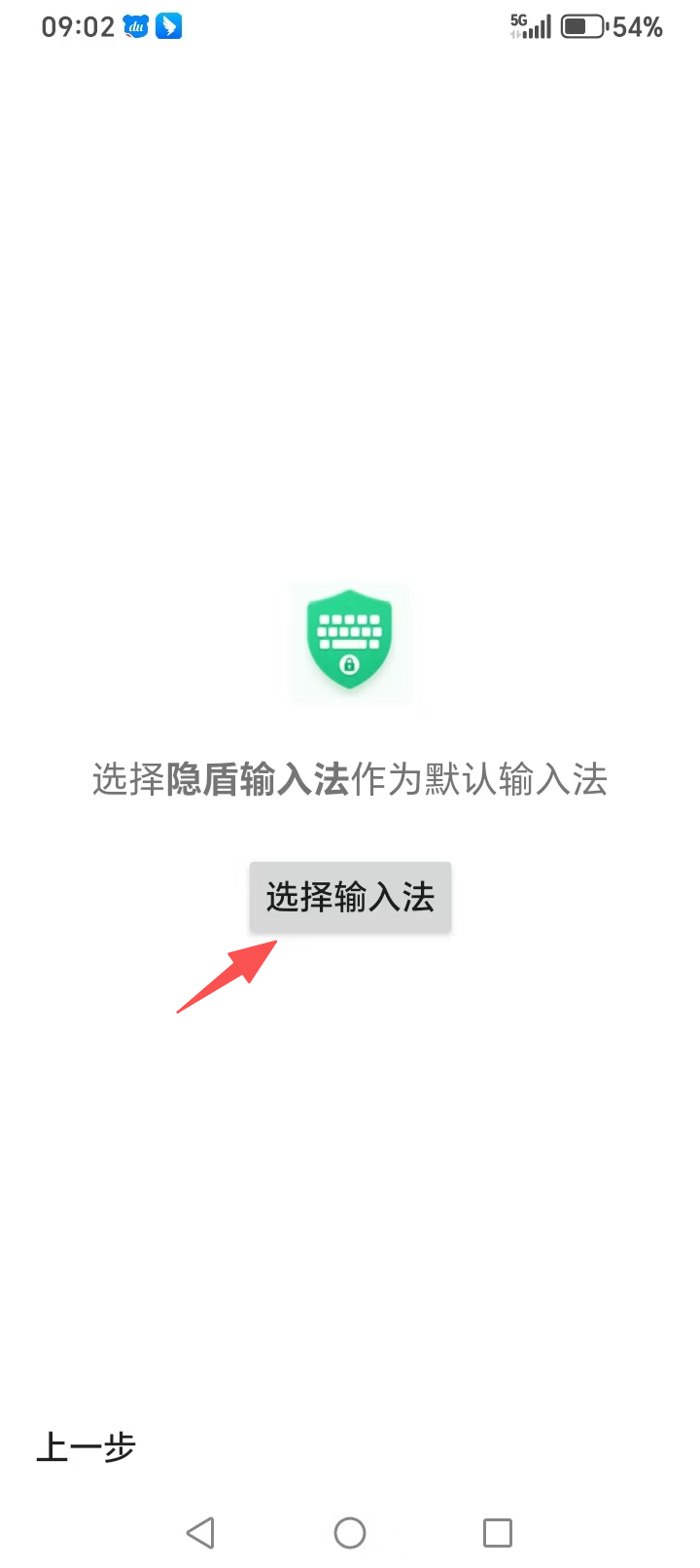 设置默认输入法8
