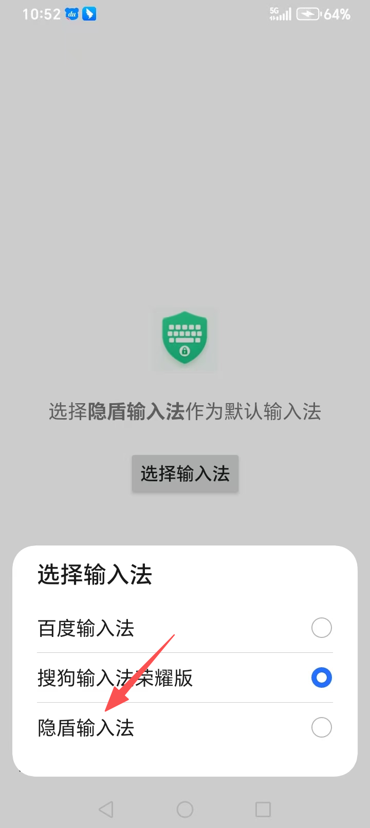 设置默认输入法9
