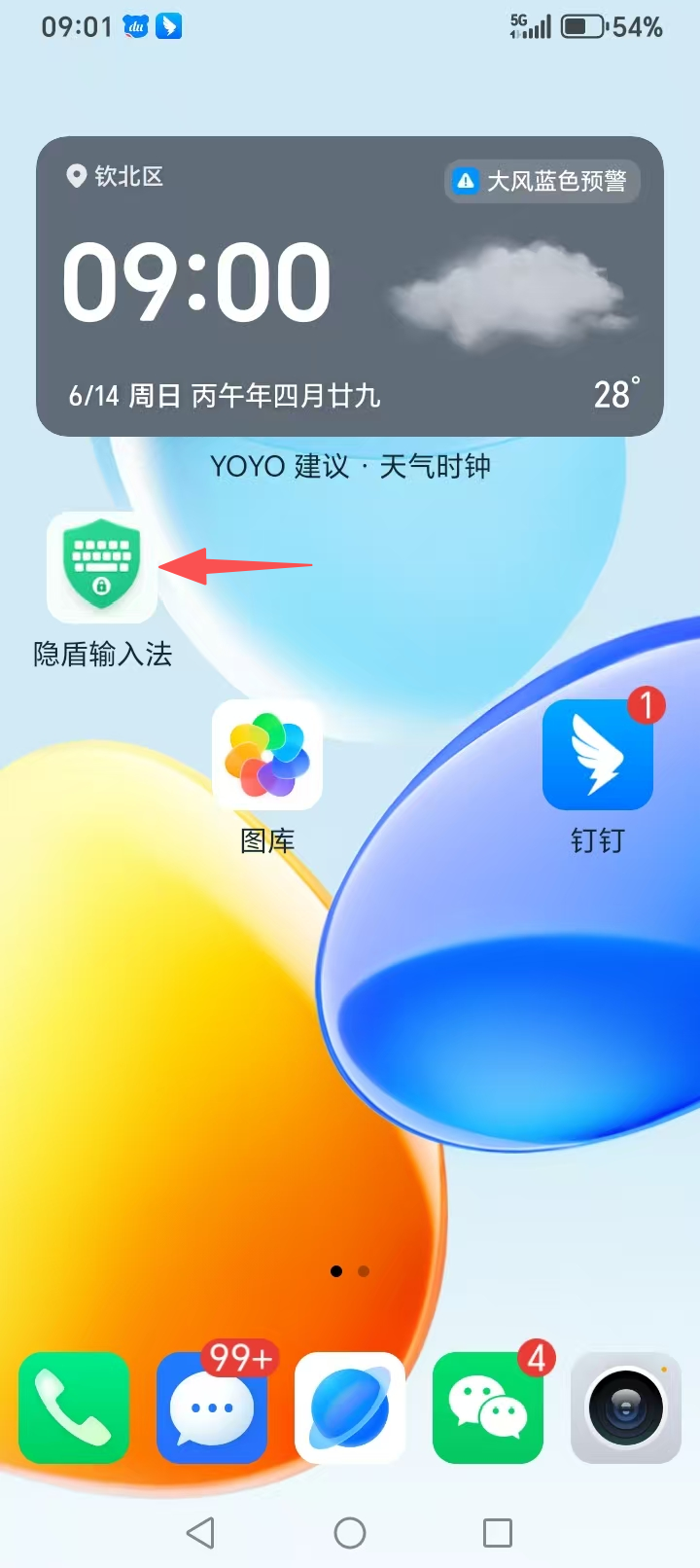 进入输入法初始设置