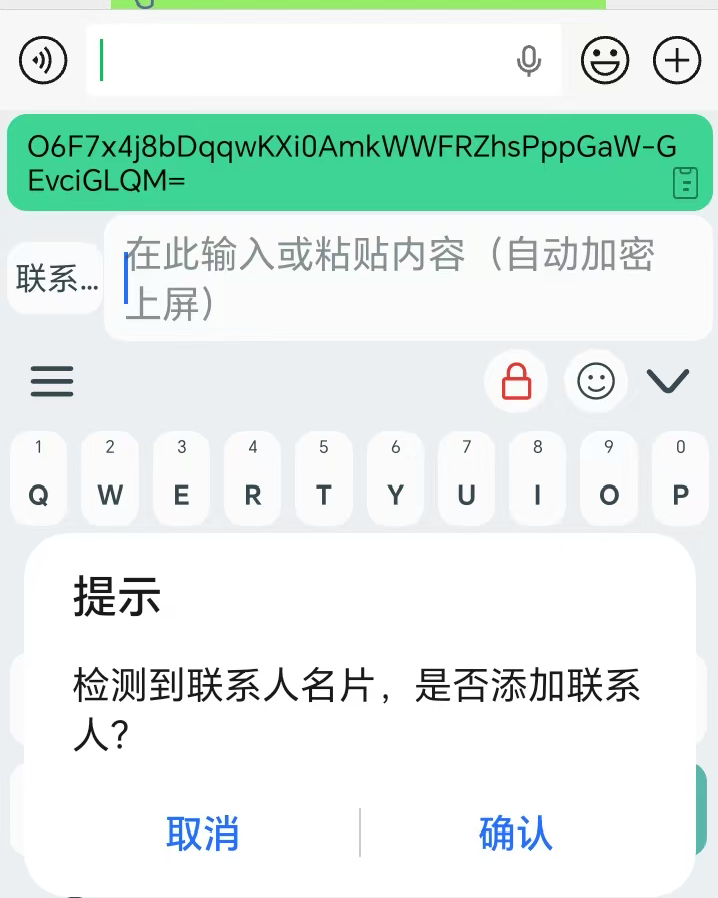 确认添加联系人