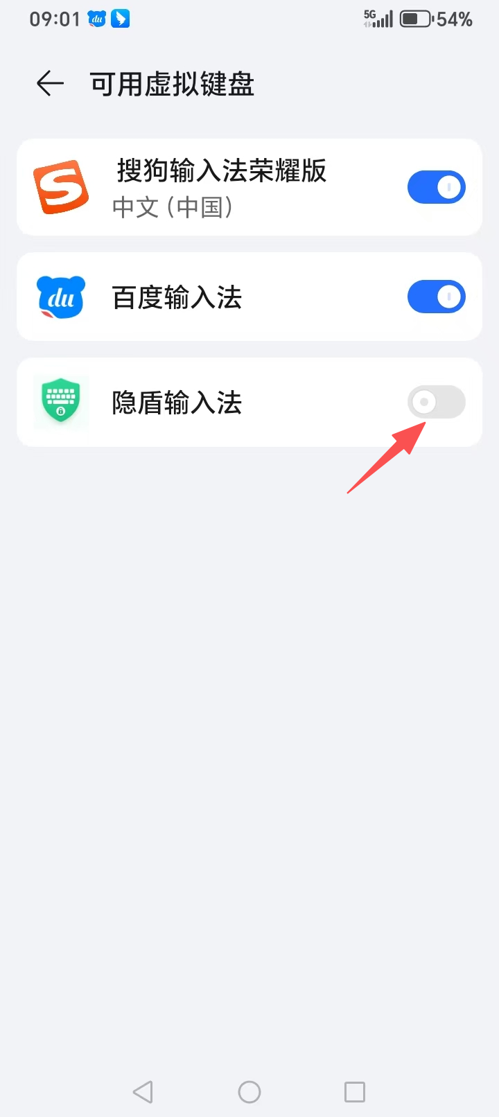 启用输入法2