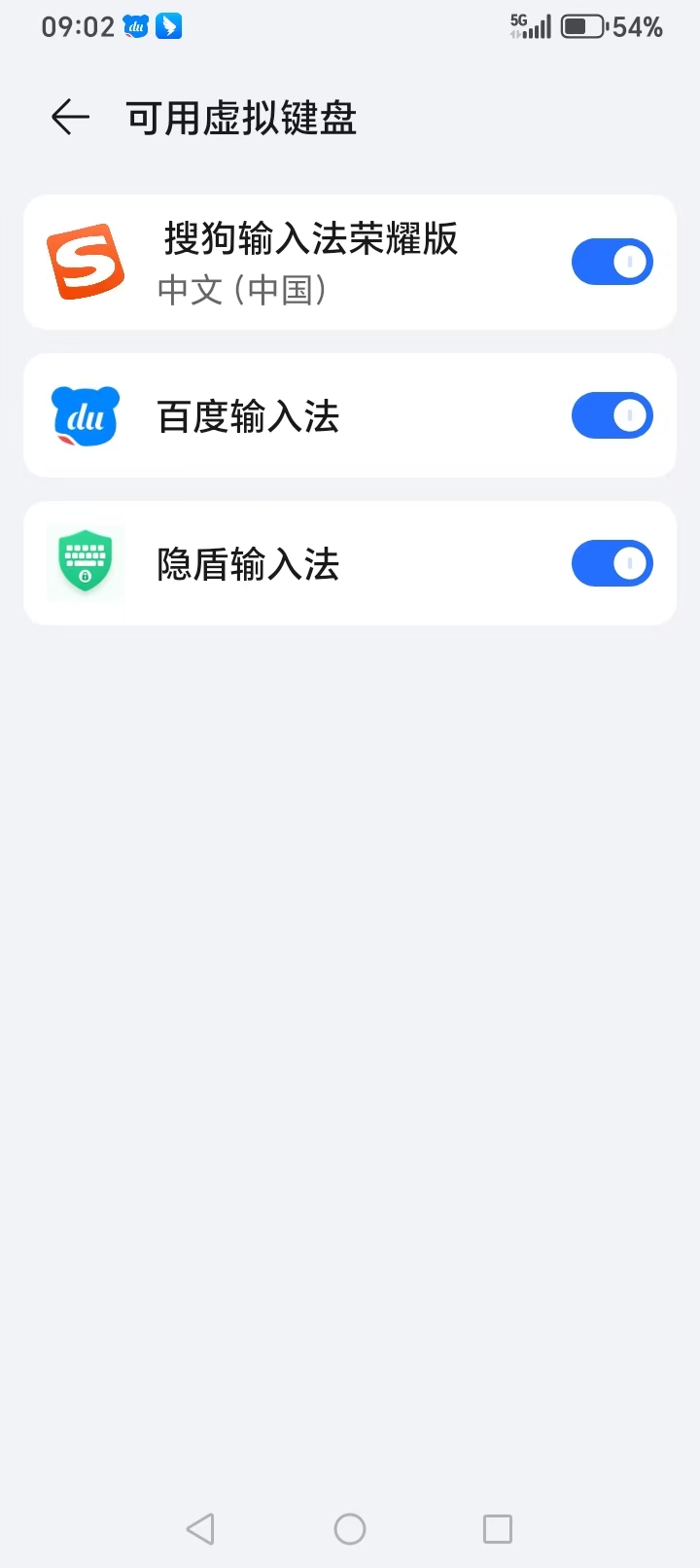 启用输入法3