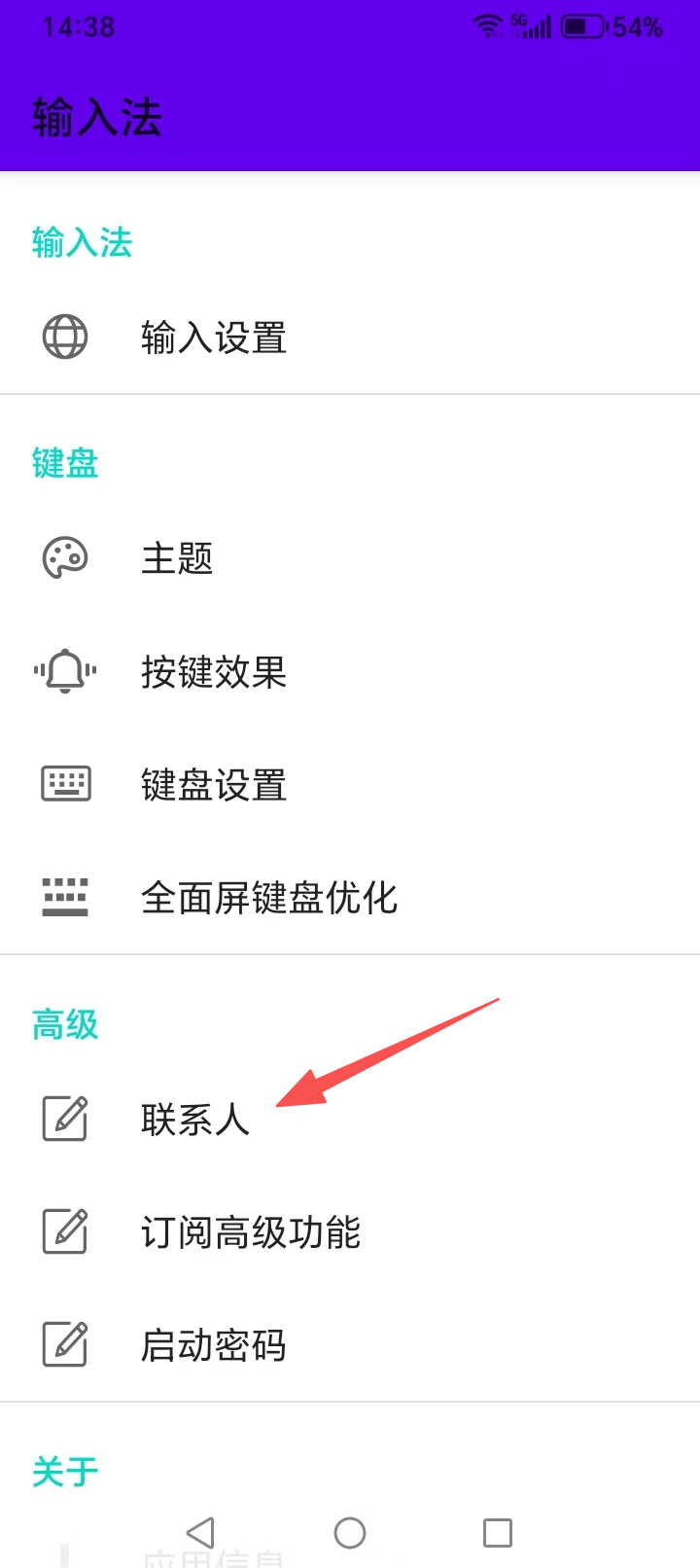 进入高级-联系人
